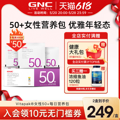 GNC/健安喜女性时光包50+