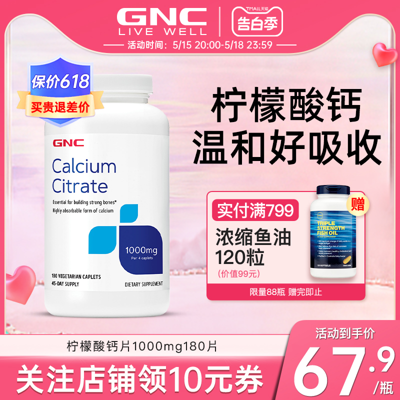 美国进口柠檬酸钙GNC/健安喜