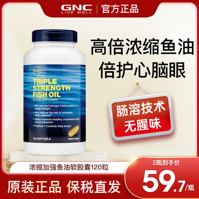 美国软胶囊深海鱼油GNC