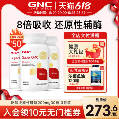 美国还原型辅酶q10GNC/健安喜