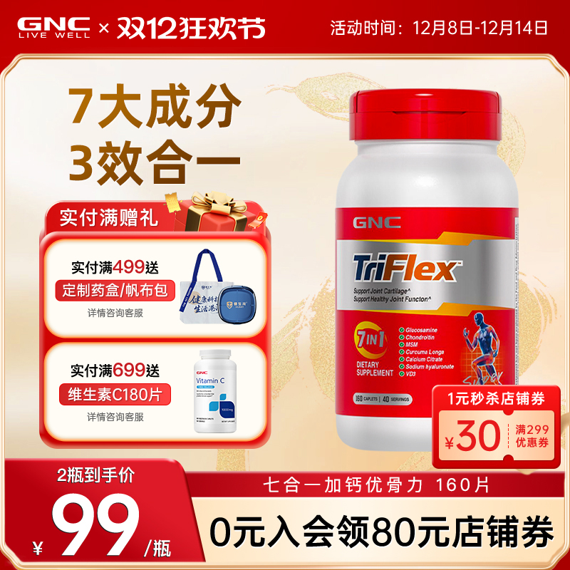 GNC健安喜美国七合一氨糖软骨素补钙安糖关节宝进口软骨素补钙