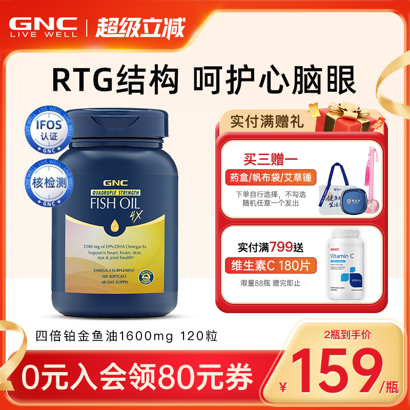 美国软胶囊深海鱼油GNC