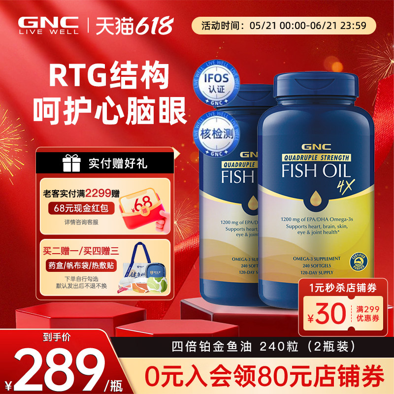 GNC美国健安喜进口四倍加强rtg鱼油240粒4倍欧米伽omega3心脑眼