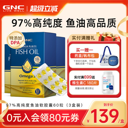 健安喜鱼油中老年软胶囊gnc