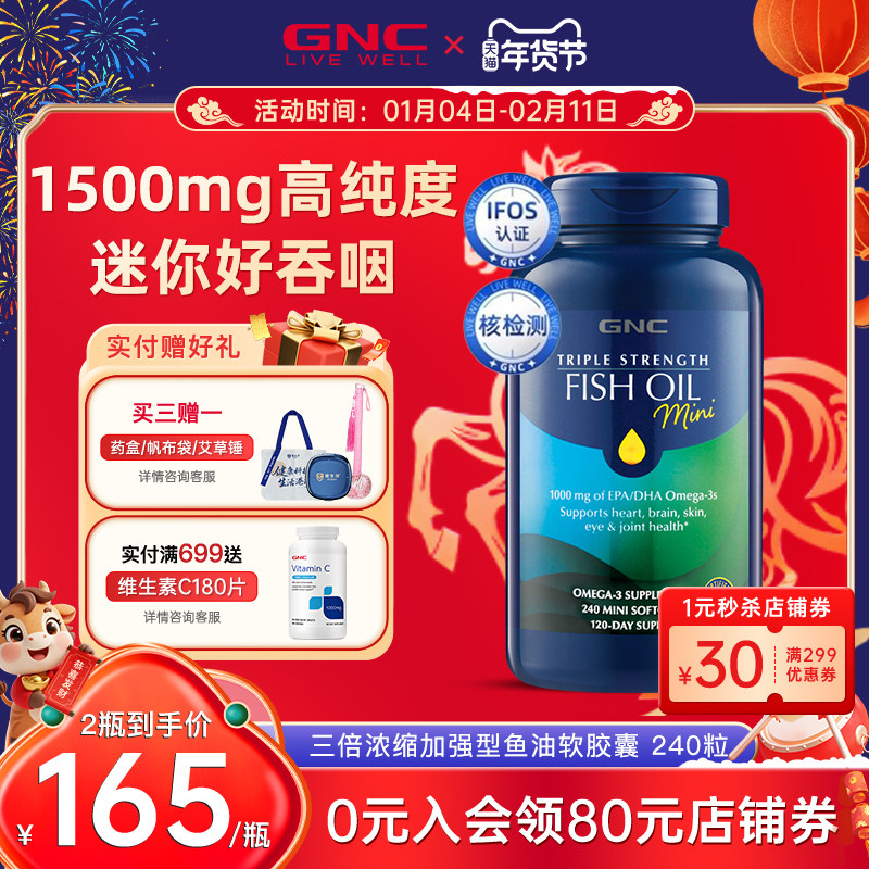 GNC健安喜深海浓缩加强鱼油240粒中老年鱼肝油健身欧米伽3软胶囊,保健食品/膳食营养补充食品,鱼油/深海鱼油,淘宝优惠券,粉丝福利购,淘宝优惠卷