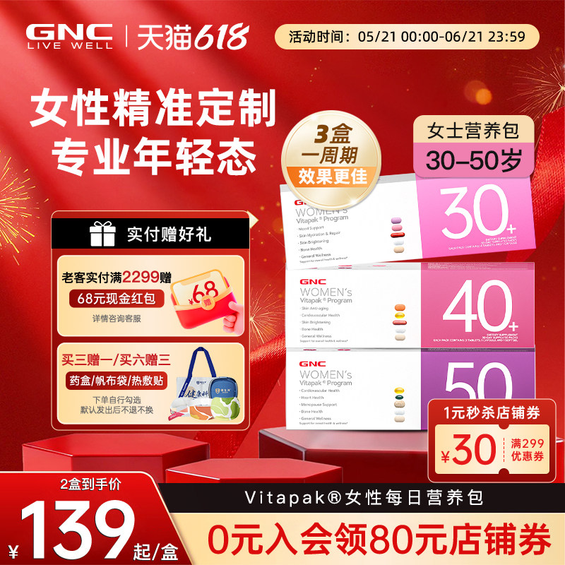GNC健安喜每日营养包时光包30+女性40男性50复合多维生素美国进口