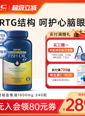 GNC健安喜美国铂金深海四倍进口鱼油omega3鱼肝油中老年人4倍rtg