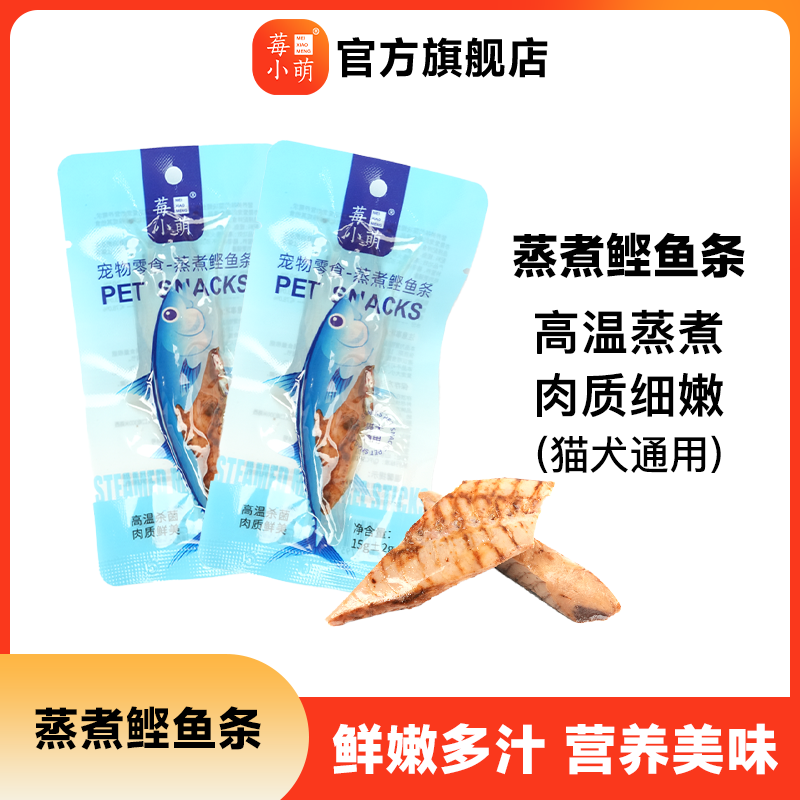 莓小萌蒸煮鲣鱼条猫狗美毛营养高蛋白宠物零食蒸煮鸡胸肉鸭胸肉,宠物/宠物食品及用品,猫冻干零食,淘宝优惠券,粉丝福利购,淘宝优惠卷