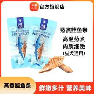 莓小萌蒸煮鲣鱼条猫狗美毛营养高蛋白宠物零食蒸煮鸡胸肉鸭胸肉