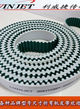 折弯机X轴同步带30HTD8M-5600/5584/4760/6704PU带钢丝加绿布皮带