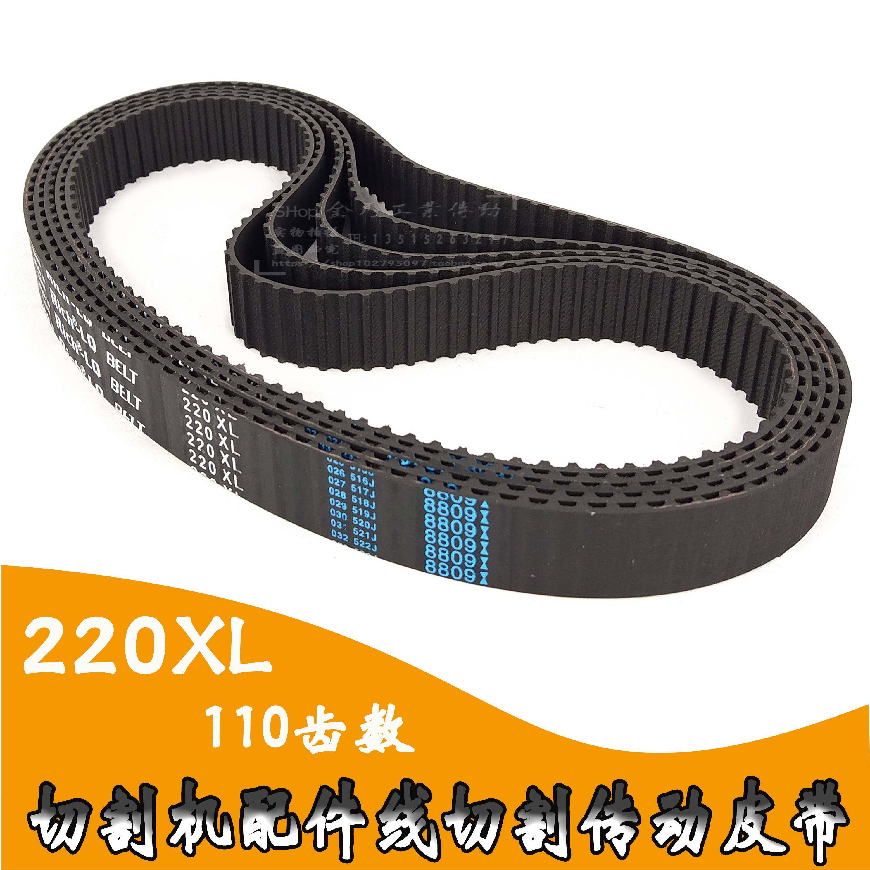 220XL线切割机配件线切割同步带齿形传动橡胶同步皮带110齿20mm宽
