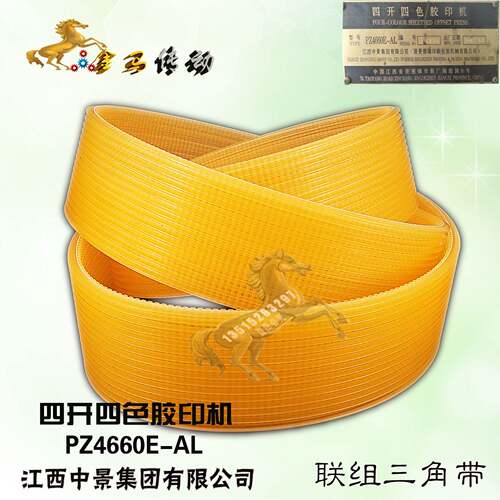 江西中景集团PZ4660D-AL四开四色胶印机皮带16联组带2240/2270La