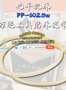 北平机床PP-6025W万能工具磨床配件皮带4V轮传动带竖条槽皮带420