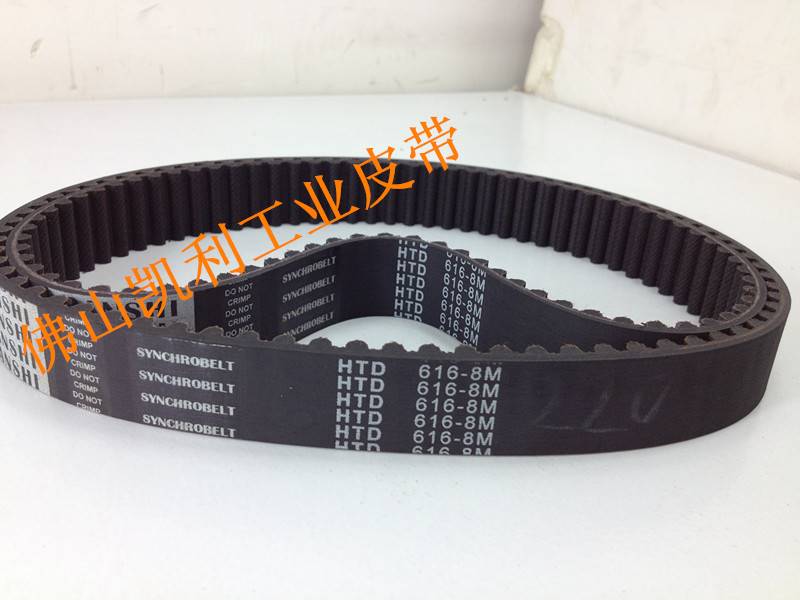 高品质和面机同步带 HTD8M-616-25mm周长616mm 黑色橡胶同步带