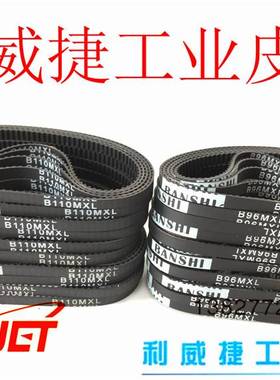 B96MXL B110MXL-4mm金三立高速球摄像机皮带监控视频调节同步带