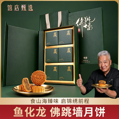 【团购专用】上青杰哥鱼化龙佛跳墙月饼馆店闽南海鲜礼盒中秋送礼