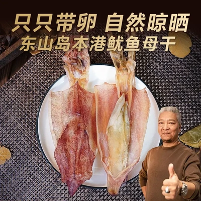 【上青杰哥】东山岛鱿鱼母干海鲜优质营养烤鱿鱼晾晒 冷冻保存
