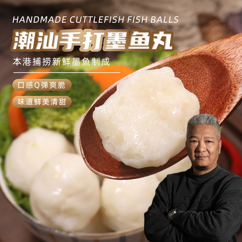 上青杰哥墨鱼丸潮汕特产