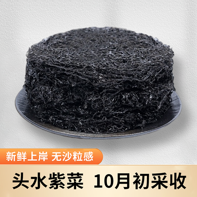 上青杰哥2025年头水紫菜  福建正宗头茬紫菜干货压缩免洗无沙200g