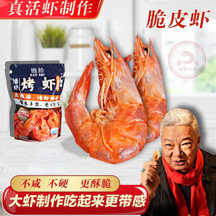 上青杰哥饱拾烤虾干中号大号脆皮烤虾虾干海鲜零食电烤工艺即食
