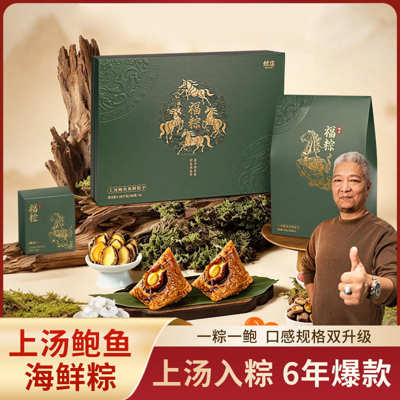 上青杰哥上汤鲍鱼海鲜粽手工粽子正宗闽式大肉粽经典蛋黄端午礼盒