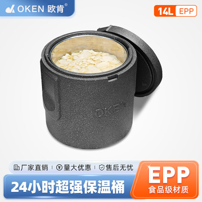 OKEN欧肯14升商用摆摊专用不锈钢汤粥桶米饭豆浆超长保温