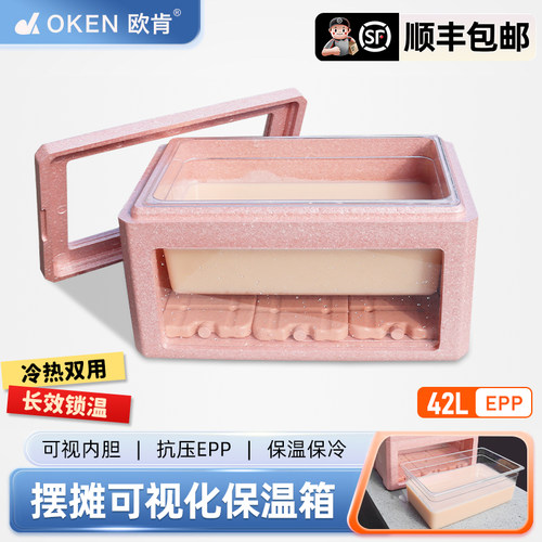 欧肯EPP可视化保温箱装冰块冷饮