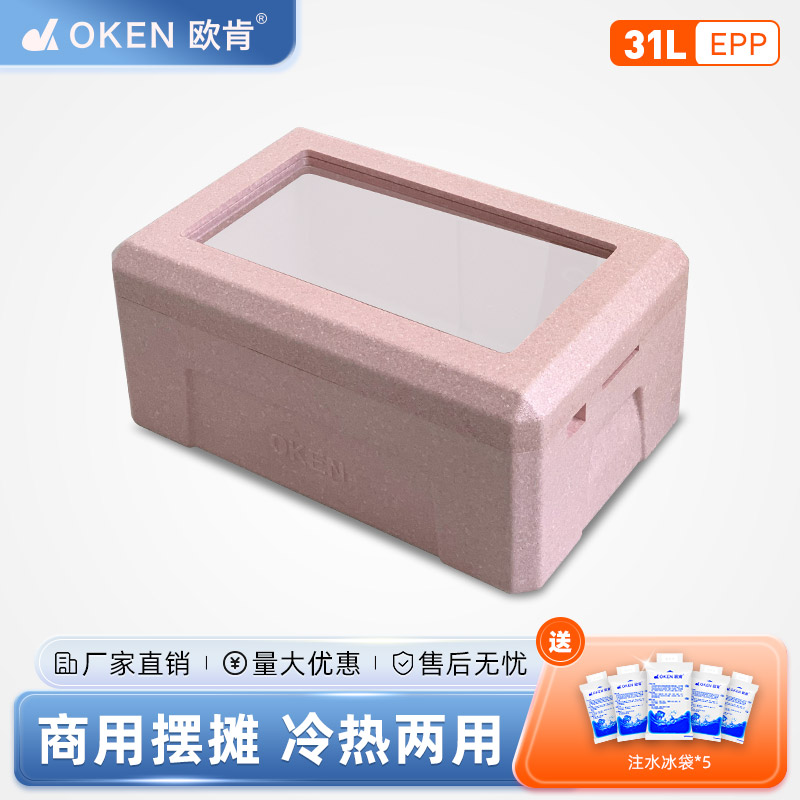 OKEN欧肯31升冰粉专用冷藏透明盖保温箱芋圆小料保冷保鲜商用摆摊