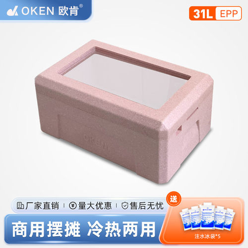 OKEN欧肯31升冰粉小料保温箱摆摊