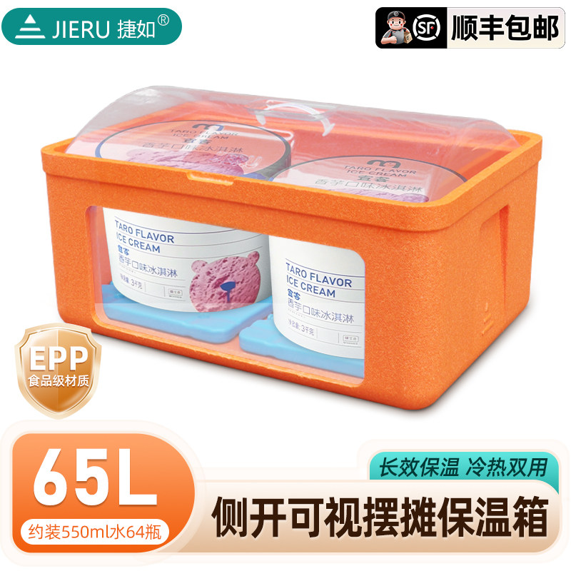 JIER捷如65升侧开可视保温箱商用摆摊大容量冰淇淋甜品冷藏展示箱