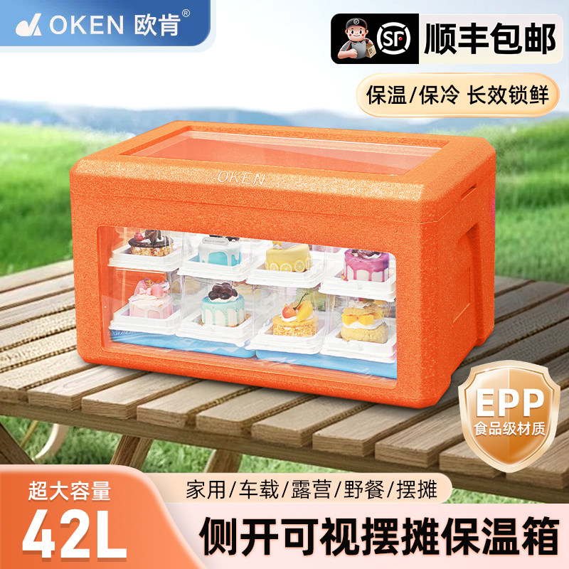 OKEN欧肯42升侧开可视摆摊保温箱图片