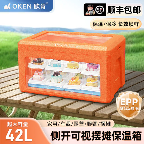 OKEN欧肯42升侧开可视摆摊保温箱