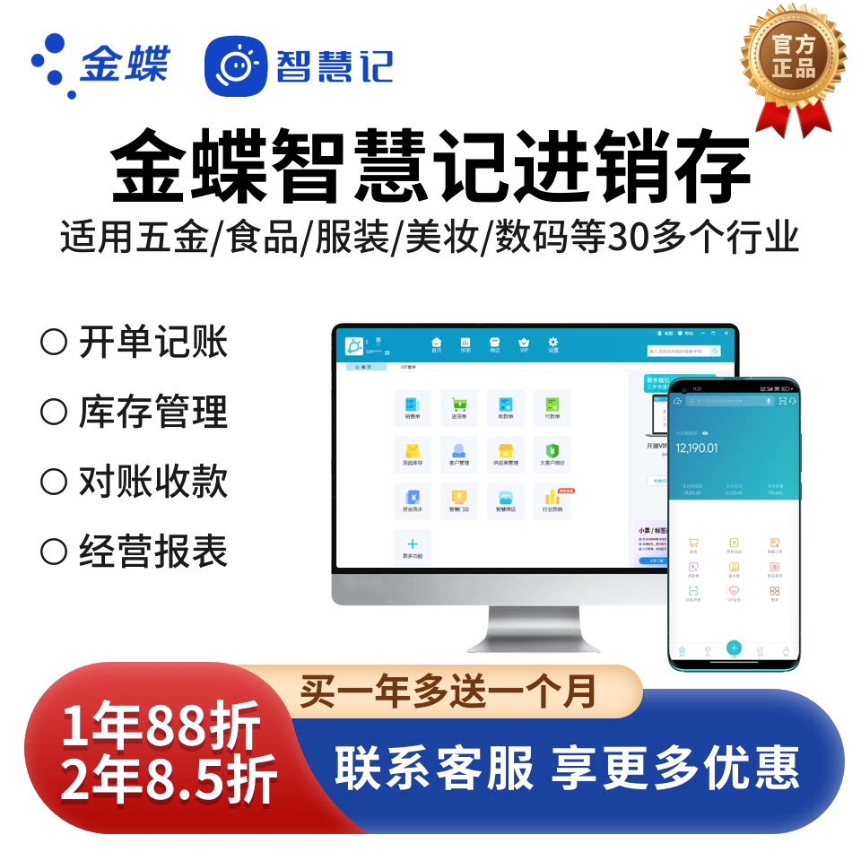 进销存软件出入库系统手机网络版图片