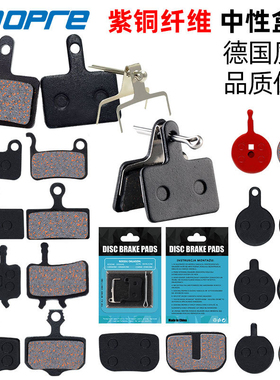 适用迪卡侬RC520/530/540山地车半金属来令片刹车片碟片等通用