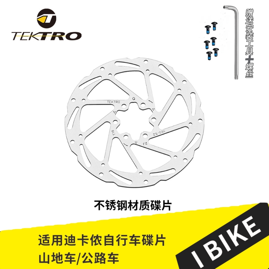 适用迪卡侬自行车碟片彦豪原装正品公路车山地车刹车片刹车盘TR52