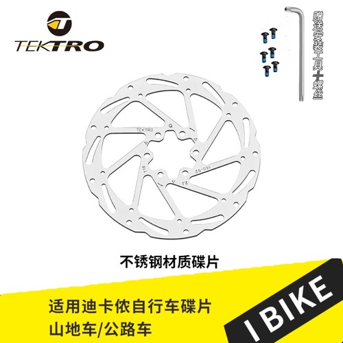 自行车原装Tektor彦豪160碟片公路山地车刹车盘刹车片适用迪卡侬