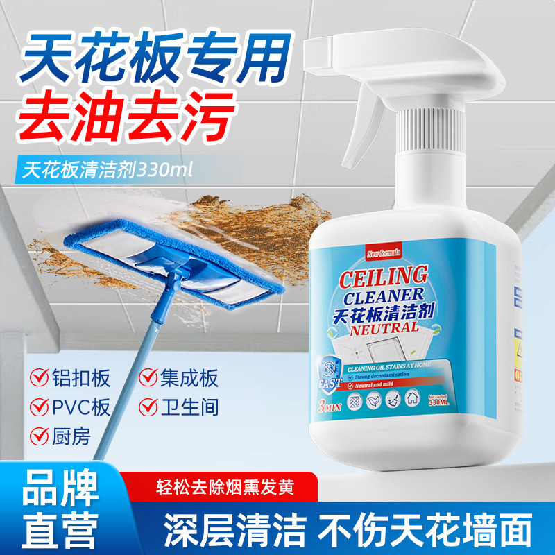 厨房天花板清洁剂卫生间浴室