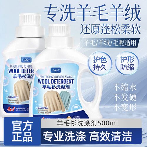 羊毛洗涤剂中性防缩水双面呢
