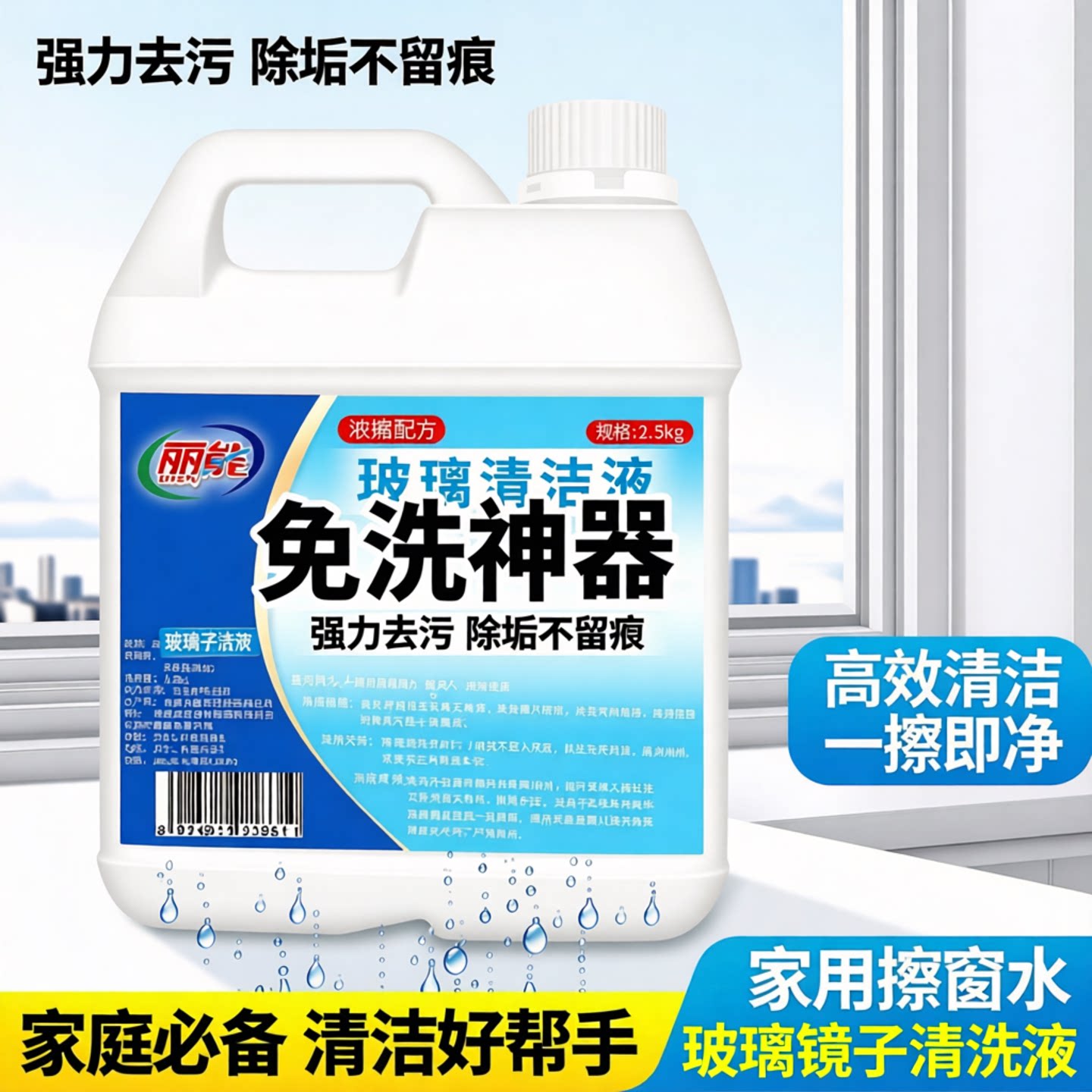 玻璃清洁剂强力去污除垢