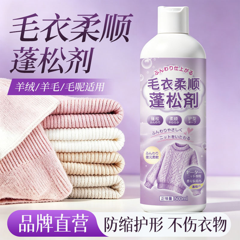 沐之荷毛衣蓬松防缩护形洗涤剂