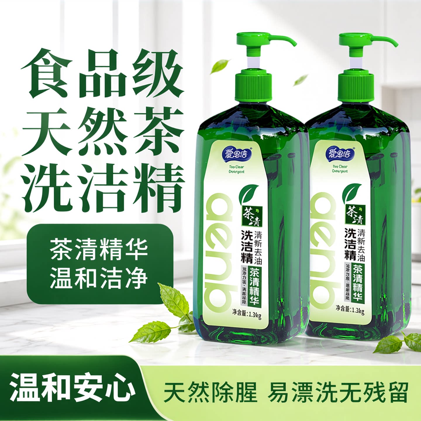 爱恩倍茶清食品级果蔬餐具洗洁精