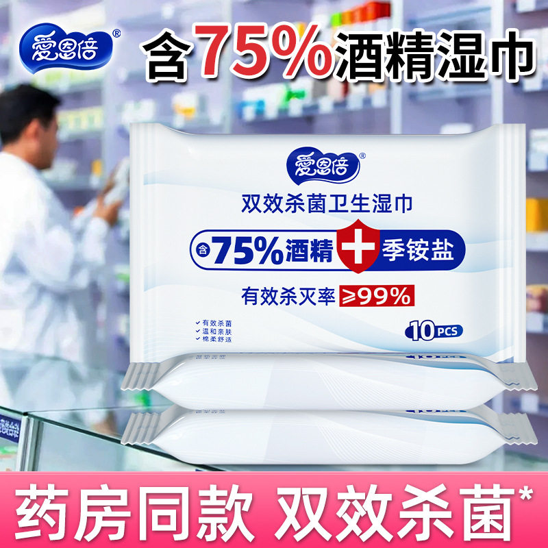 小包双效杀菌消毒酒精湿巾