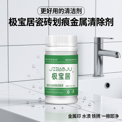 瓷砖划痕修复剂强力清洁剂