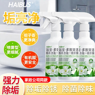 浴室多效清洁剂喷雾瓷砖水垢除菌除味有机酸强力去污去霉斑霉菌油