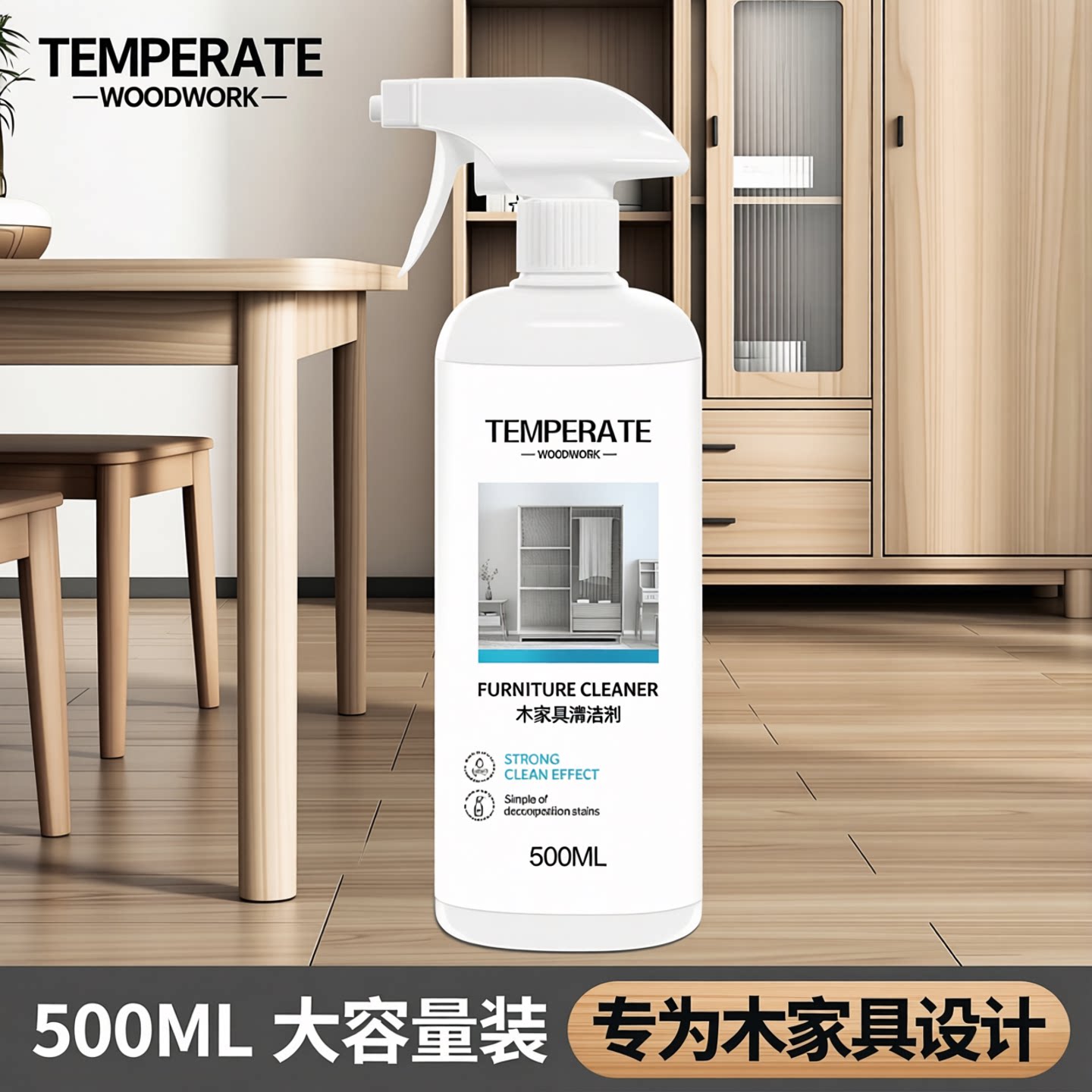 木家具清洁剂去污护理除污