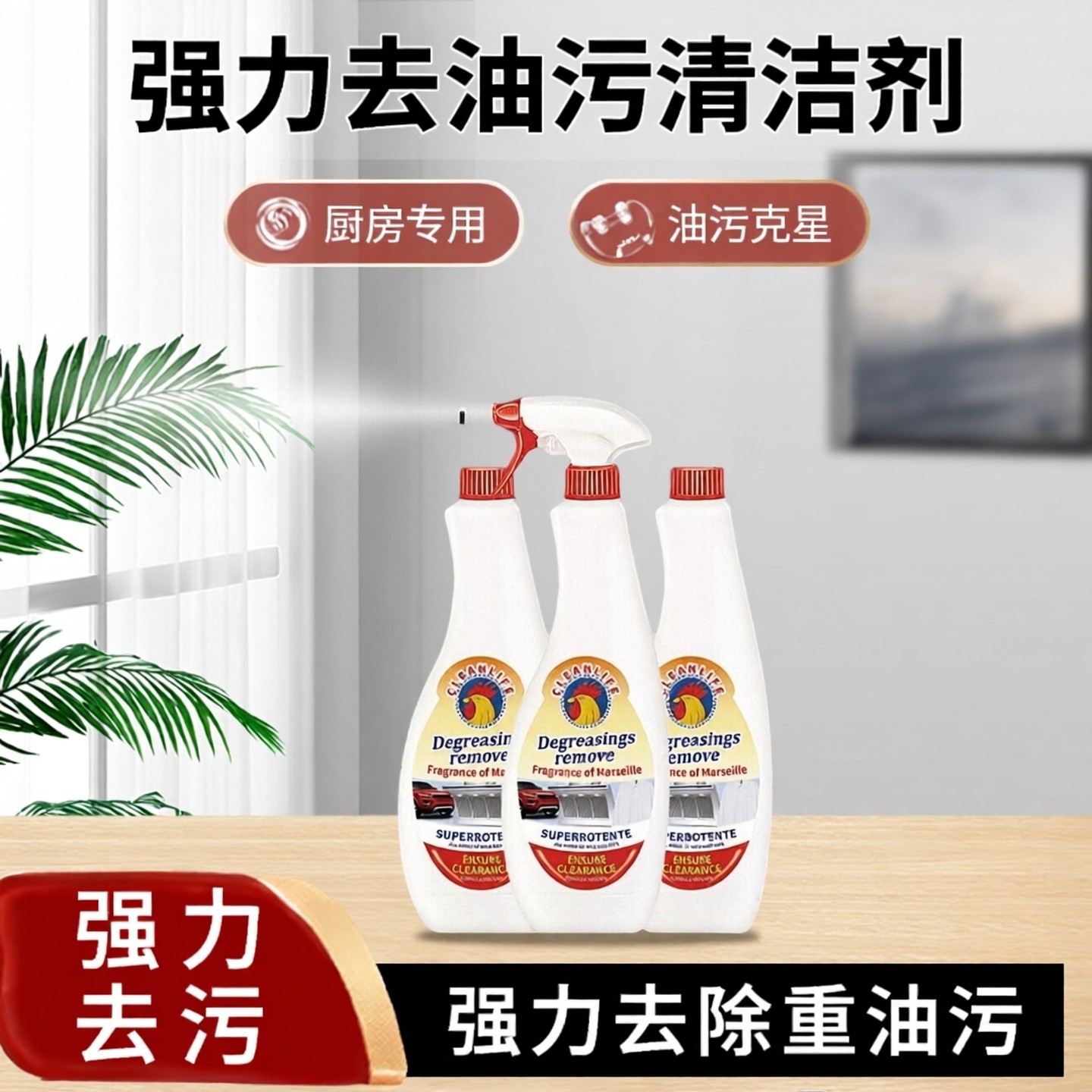 大公鸡油污净厨房去重油污专用家用清洁强力清洁剂油烟机清洗污渍
