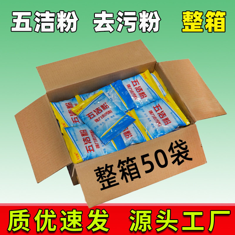 极宝居五洁粉塑料去渍50袋