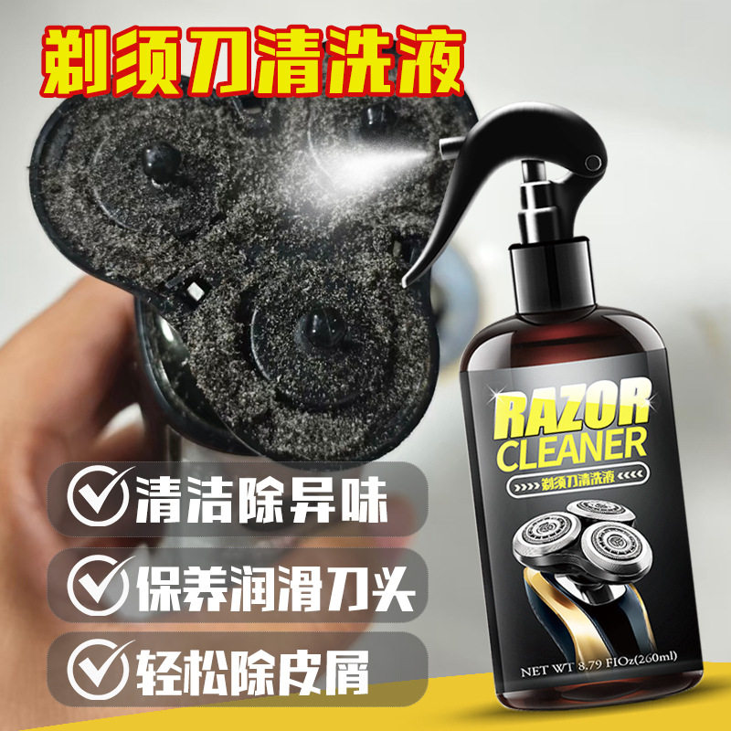 剃须刀清洁液电动刮胡刀清洁喷雾胡须刀除臭异味消毒清洗液