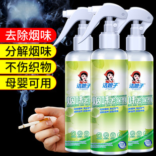 洁娘子除烟味室内去油烟喷雾衣物抽吸烟房间火锅卧室衣服除臭异味