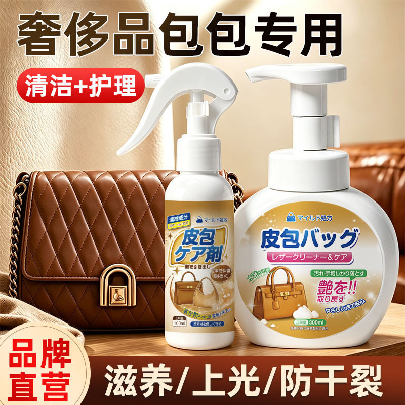 真皮包皮沙发清洁上光防裂护理液